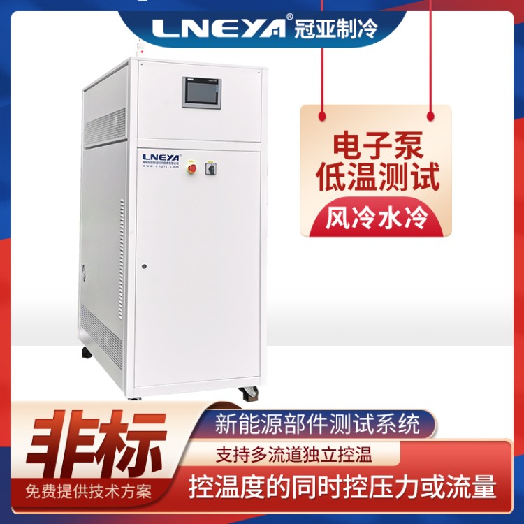 冠亚恒温 提供发动机高低温控温机 电机恒温恒压恒流液冷测试机
