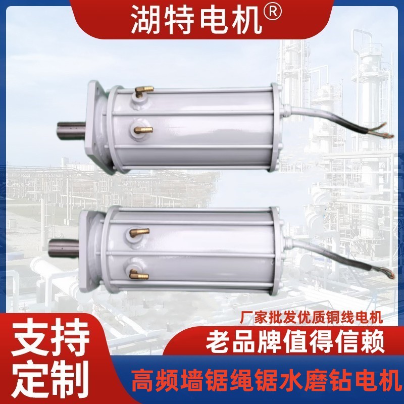 绳锯墙锯水磨钻电机高频永磁同步水冷电动机
