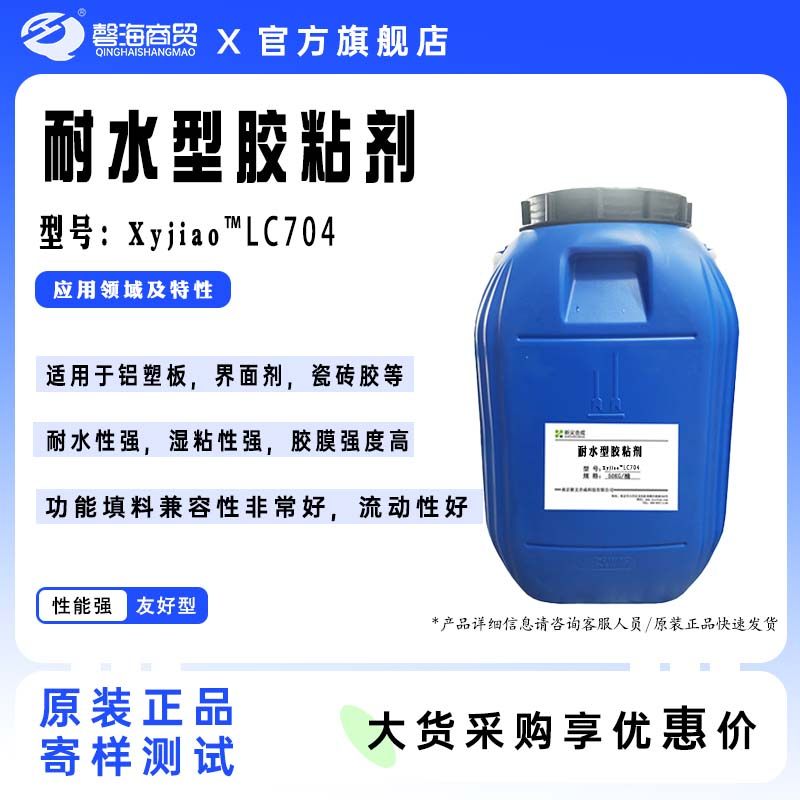 N 新义合成 新一娇™ LC-704 A2防火无甲醛岩棉粘结剂岩棉专用粘合剂，岩棉板专用胶粘剂