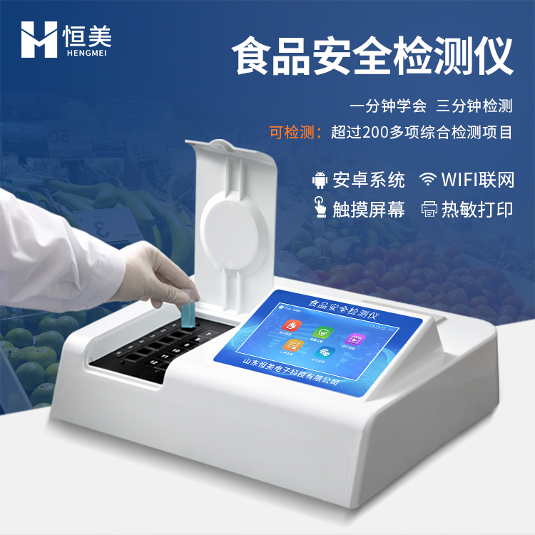 食品安全分析仪 食品检测仪器 小巧灵活