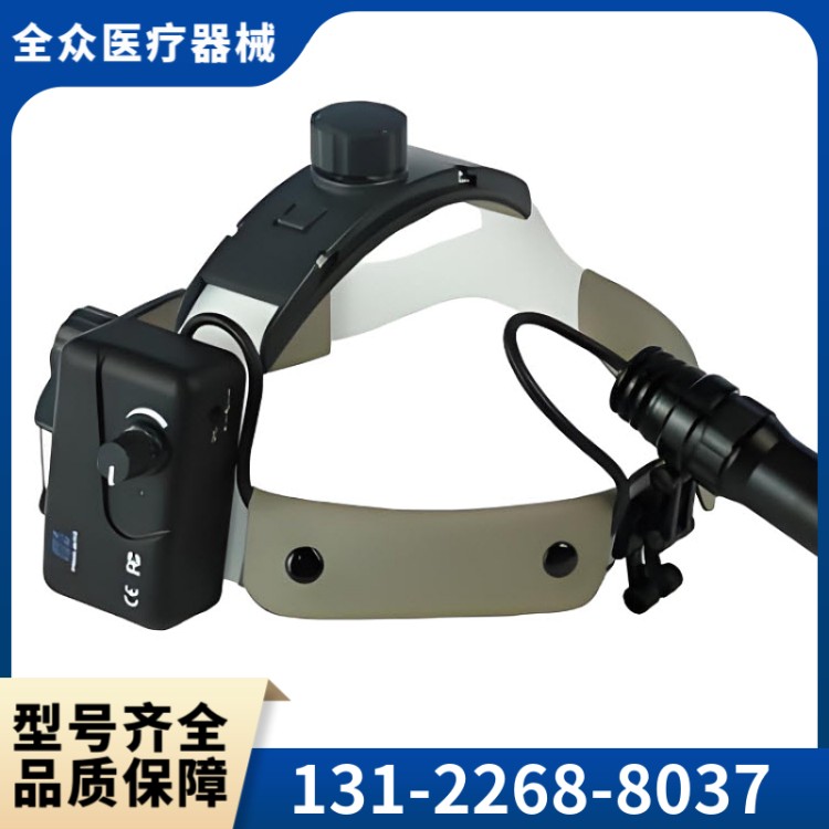 医用头灯 全众医疗直供厂家
