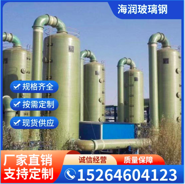 玻璃钢脱硫塔定制  脱硫塔价格优惠