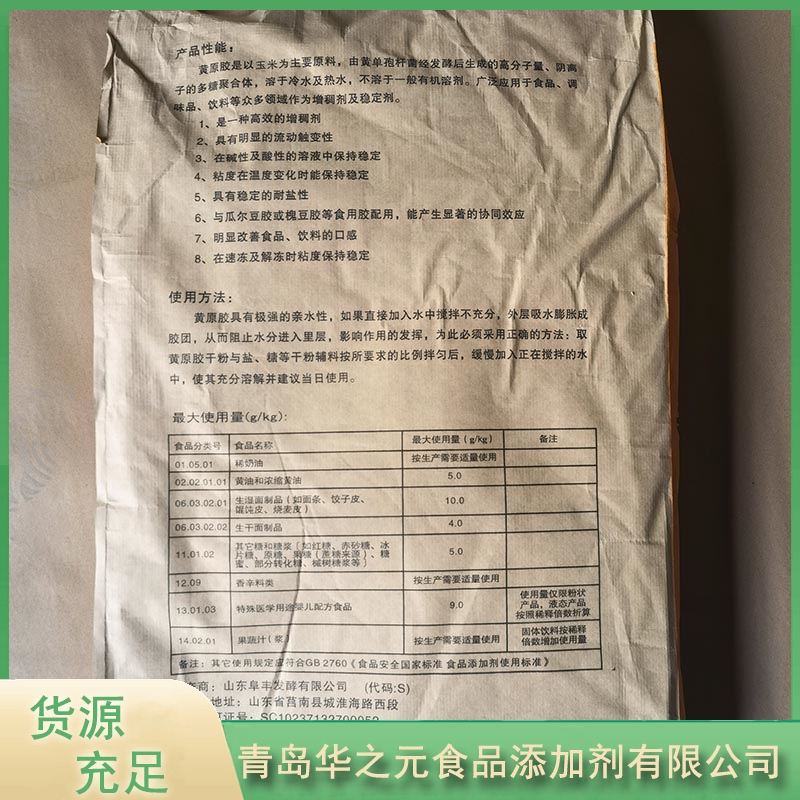 黄原胶华之元-欢迎来电咨合理询报价