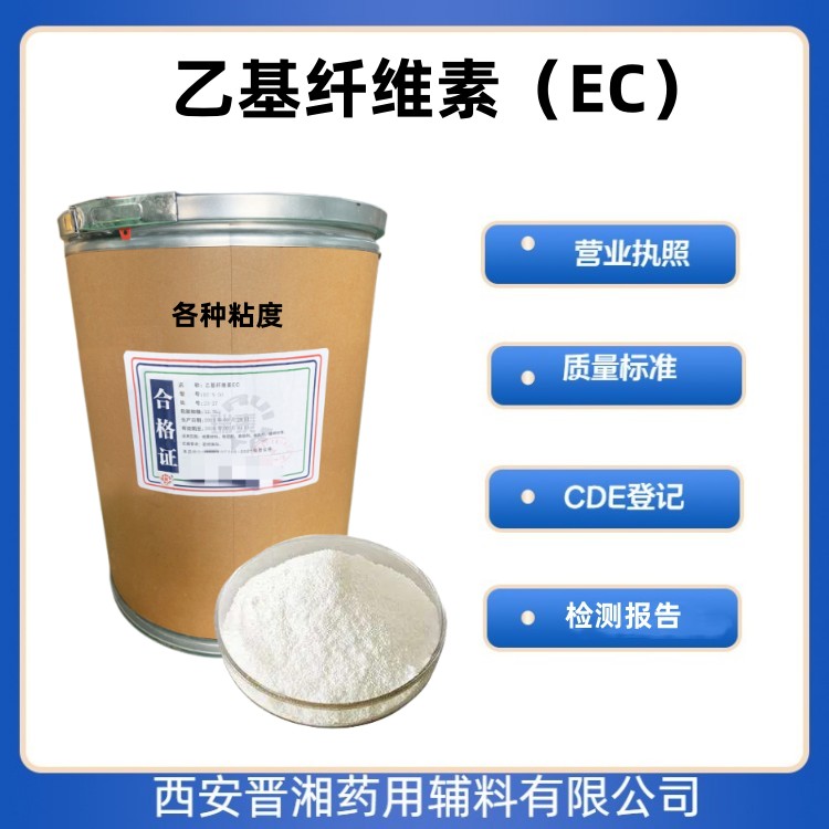 药用辅料：乙基纤维素 CP20版标准