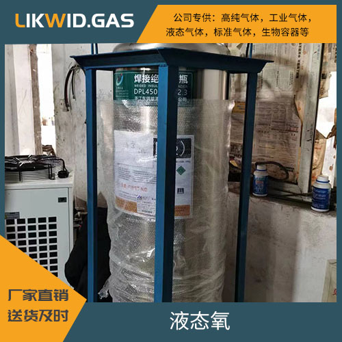 宁波液氧供应 及时送货上门 力维德