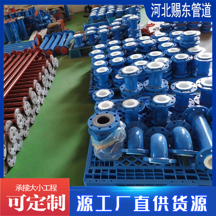 河北赐东管道 衬塑管件  厂家供货