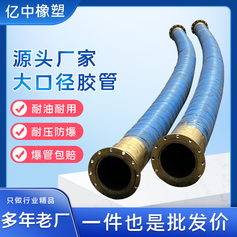 矿用4寸钢丝编织胶管耐磨吸沙排水法兰式大口径橡胶管抽沙胶管