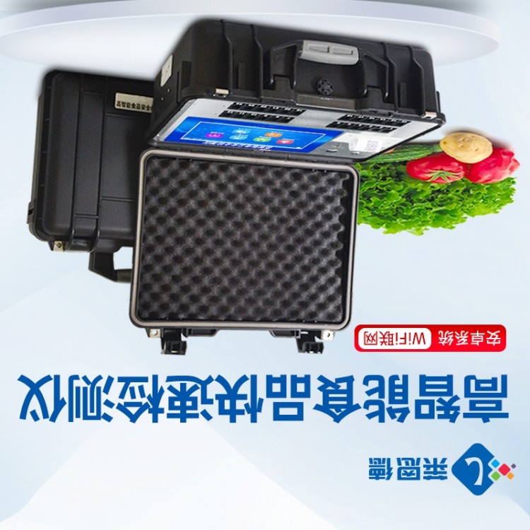 莱恩德多年生产 食品安全检测仪  品质保证