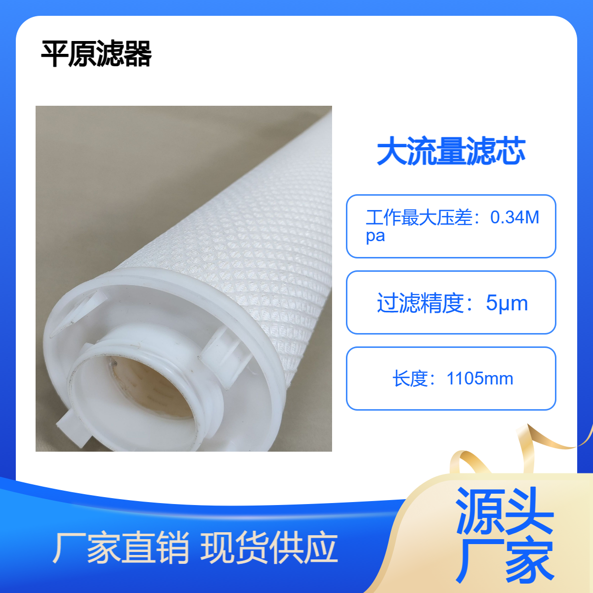 40寸大通量折叠滤芯大流量PP膜5微米工业净水处理过滤器通用型