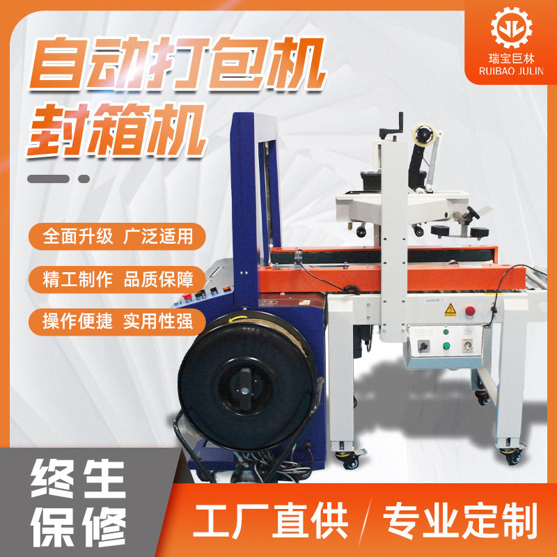 源头厂家封箱机电商快递胶带打包包装神器自动封箱打包一体机