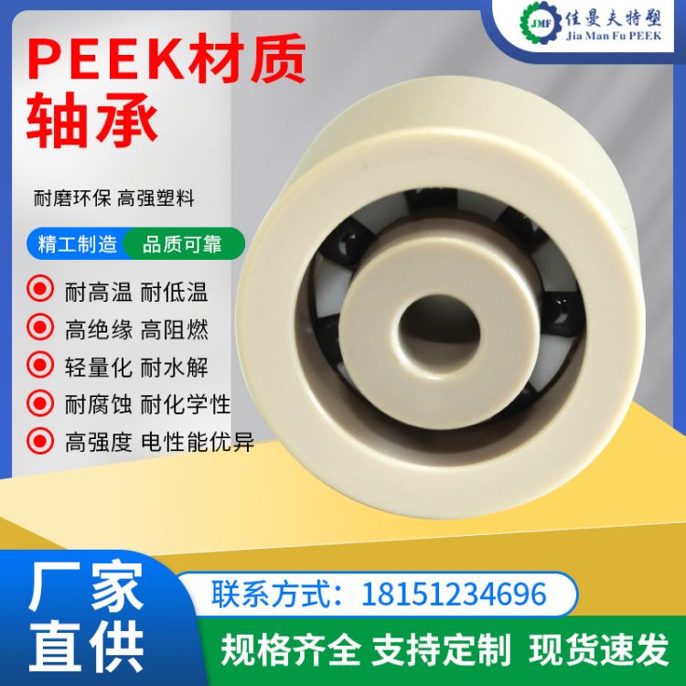 PEEK轴承 PVDF轴承 POM轴承 尼龙轴承 专业生产厂家
