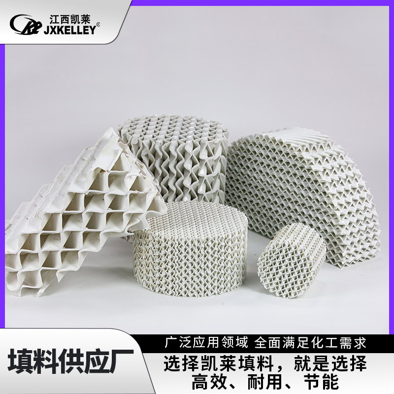凯莱供应 陶瓷波纹填料250Y/350Y 烟气脱硫塔冷却用耐高温耐酸