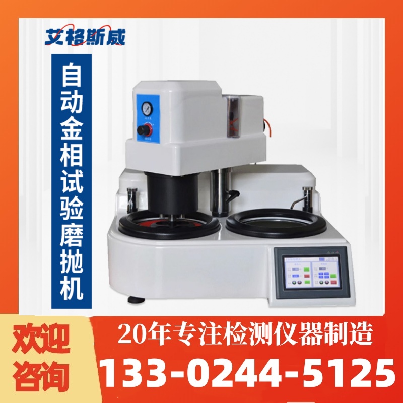 自动金相磨抛机LMP-3S经久耐用 专业保障 厂家供应