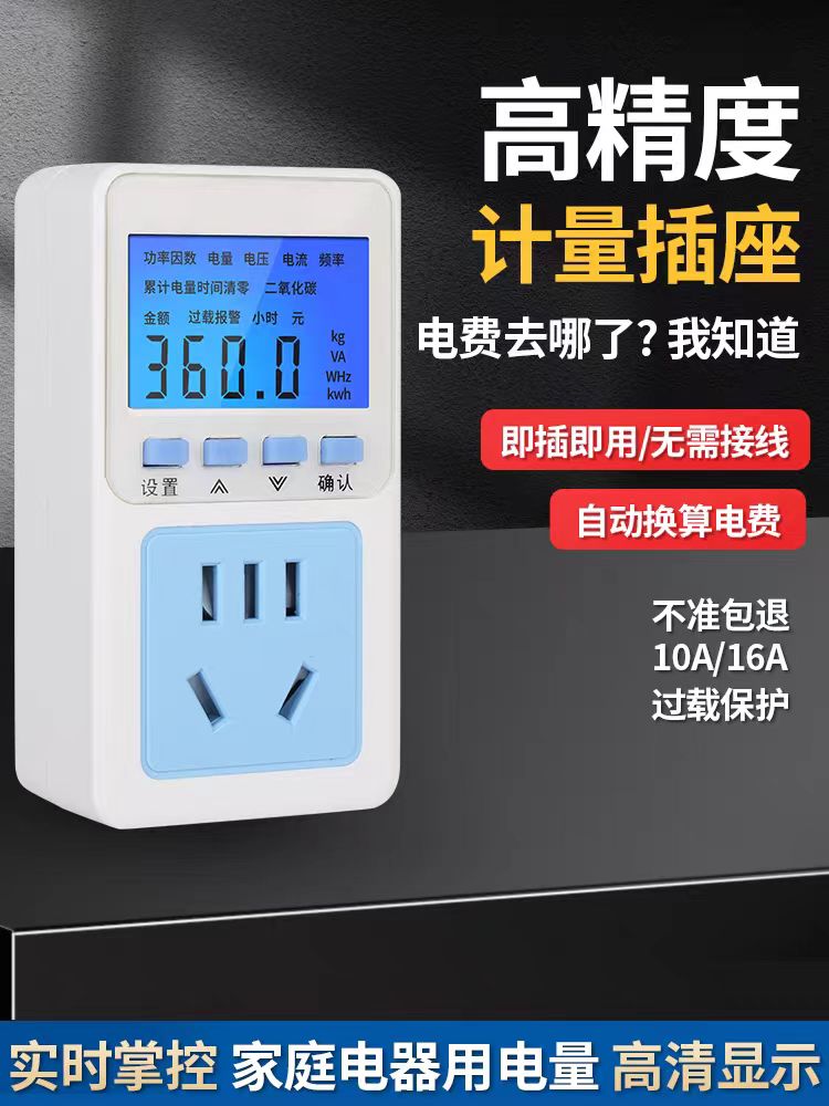电量计量插座电表计度器功率10A16A插头智能显示家用空调功率监测