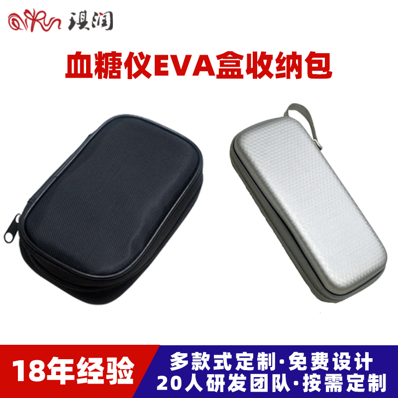 血糖仪EVA盒收纳包 检测仪EVA盒收纳包 血氧仪数据线收纳包