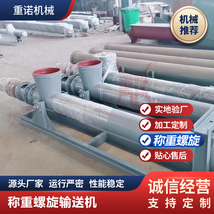 重诺U型螺旋输送机 绞龙上料机 双轴输送设备 使用方便