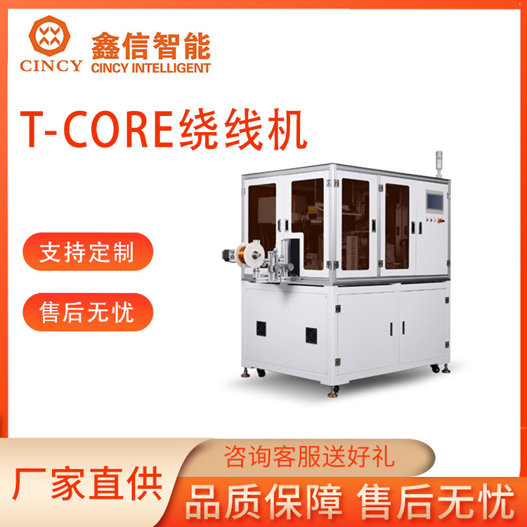 绕线机 共模电感绕线机 T-CORE绕线机 扁线绕线机 东莞生产厂家 绕线机设备