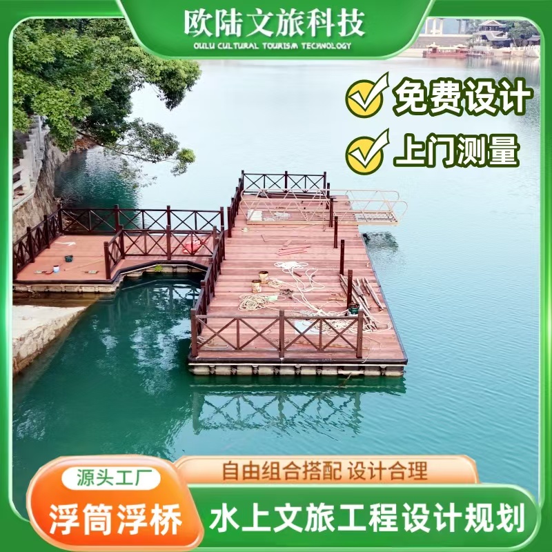 欧陆文旅 游船码头浮桥 钓鱼浮台浮筒水上平台 可定制