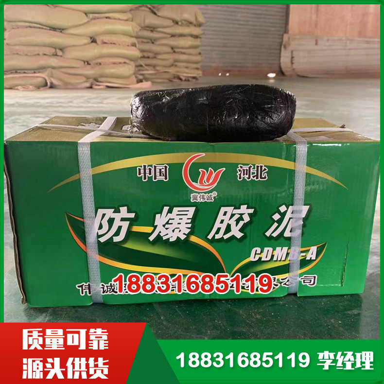 防爆胶泥 黑色电力用矿用防火堵料封堵材料 现货供应