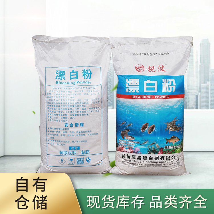 漂白粉 工业级次氯酸 污水处理用漂白精 水产养殖消毒剂