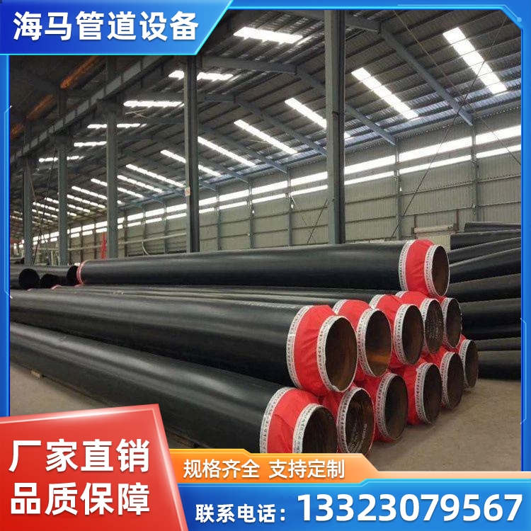海马 直埋保温钢管钢管 供暖用直埋式保温钢管 架空保温管道