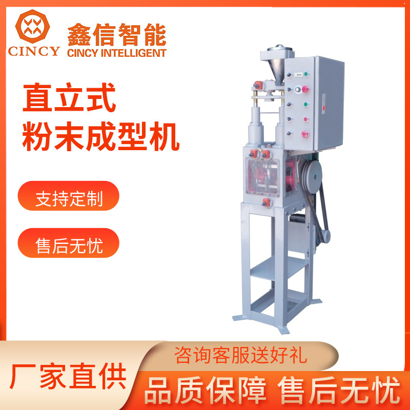 直立式粉末成型压机销售
