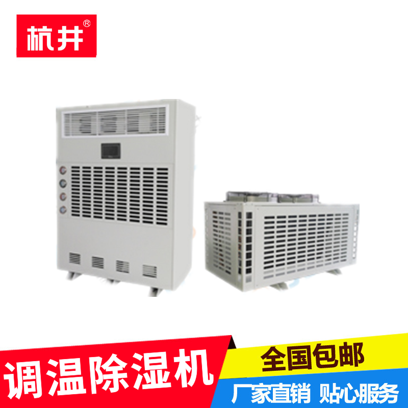 CFTZ50-药品仓库水冷降温型除湿机_水冷降温除湿机
