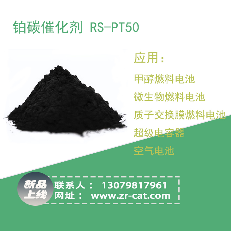 卓然环保 铂碳催化剂 电极材料 燃料电池铂炭 氢氧铂黑 厂家直销