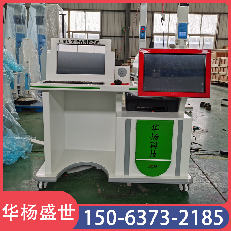 视听统合训练系统 HY-TH8600 实现视觉、听觉等多感官统合