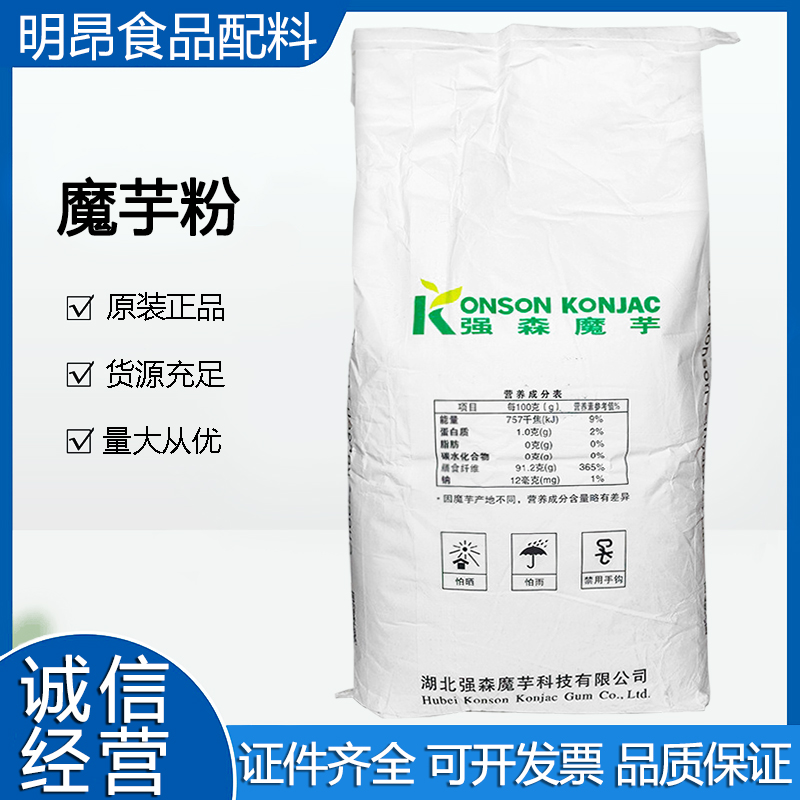 现货供应 强森魔芋粉 食品级代餐粉 增稠剂强森魔芋KJ-30 25kg/袋