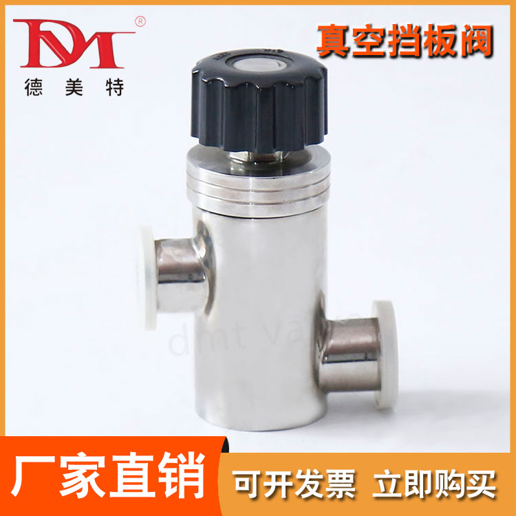 德美特阀门 真空挡板阀 批量供应GD-J GD-J(S)系列手动真空挡板阀