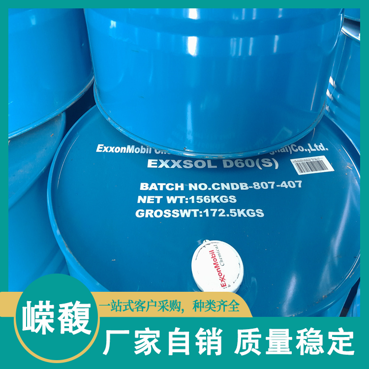 Exxsol D30 工业清洗液溶解性好用于香料加工 埃克森美孚