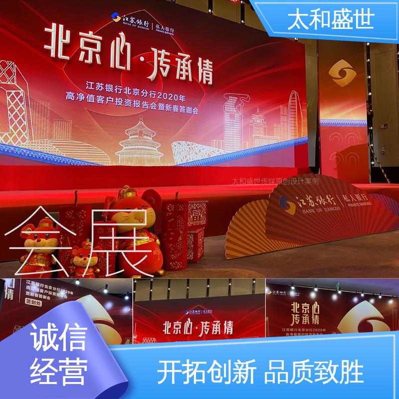 创意策划 商业展览设计 注重细节处理 太和盛世