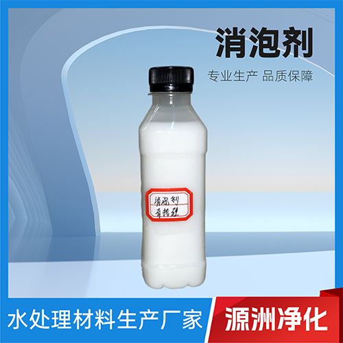 消泡剂-消泡能力强 用量少 实力厂家