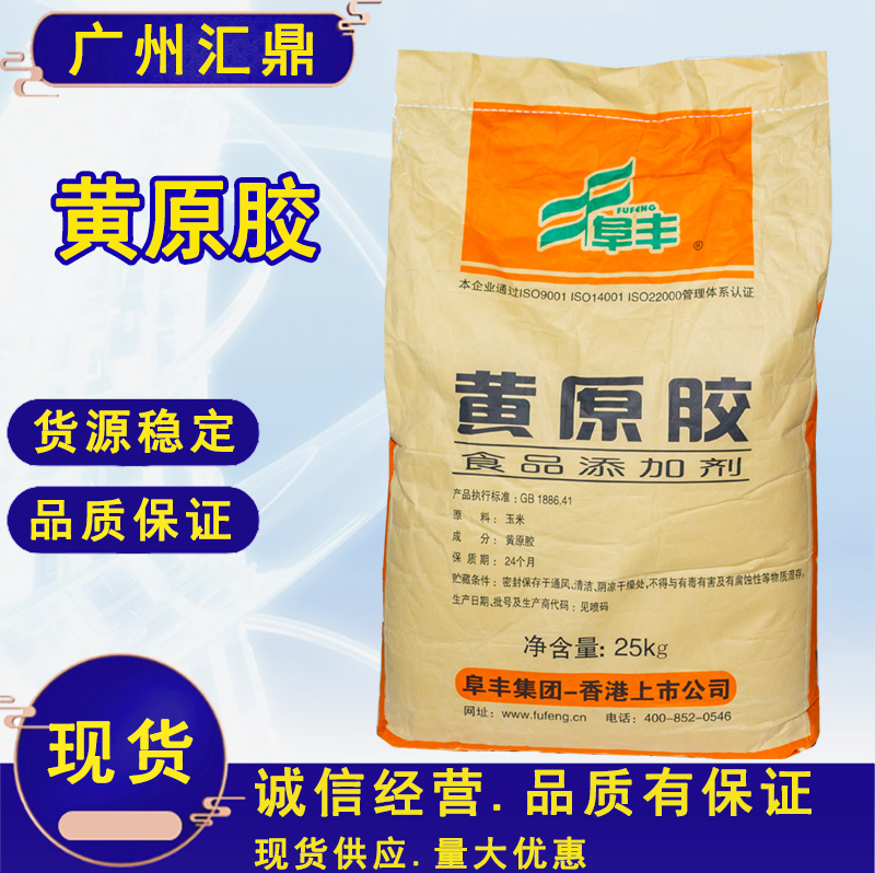 黄原胶 中轩黄原胶 现货批发  食品增稠剂