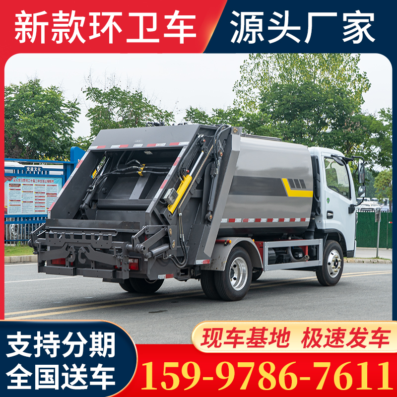 环卫车垃圾清运车 大型压缩垃圾环卫车 厂家直销