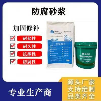 聚合物防腐水泥砂浆 现货供应 抗渗防腐蚀