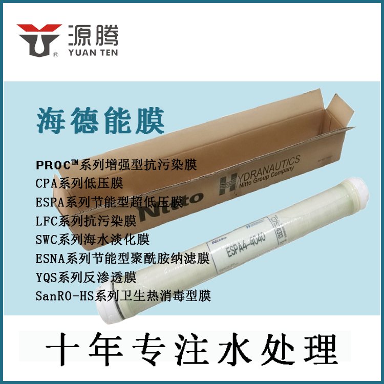 进口海德能膜ESPA1-4040供应 水处理纯水机4寸反渗透工业膜