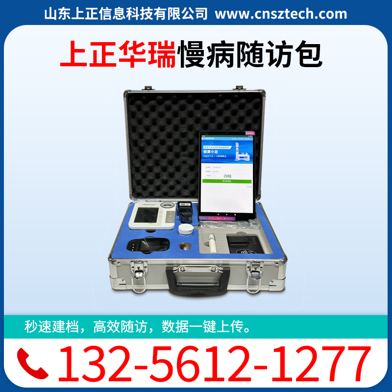 上正华瑞村医工作站慢病随访包