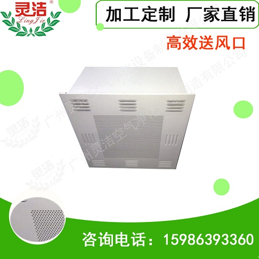 灵洁 液槽式高效送风口销售