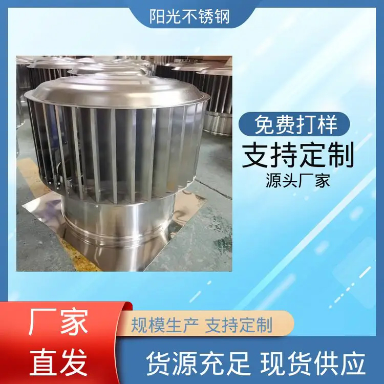 无动力风帽 厂家直供 耐高温性能好 防腐处理 阳光不锈钢