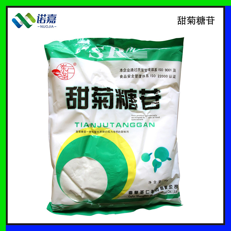 现货供应甜菊糖苷食品级低热量甜味剂甜菊叶提取物甜菊糖苷