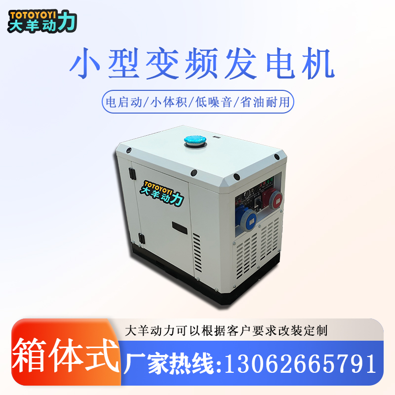 交流单三相7KW小型变频发电机 静音箱体式