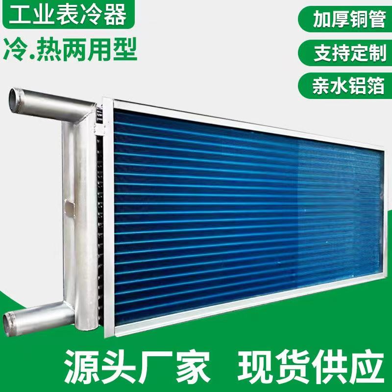 空气表冷器 耐腐蚀 生产厂家 通风系统