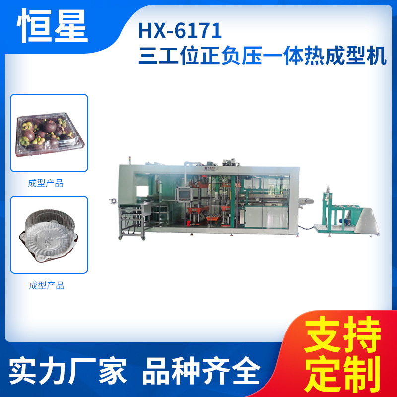 源头厂家供应二代全自动吸塑成型机蛋壳果壳全自动一体吸塑成型机