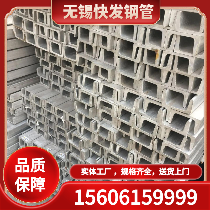 槽钢生产厂家 快速发货 坚固耐用 适用于各种建筑项目