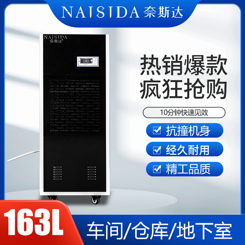 奈斯达6.8kg/h除湿量 展厅仓库除湿机