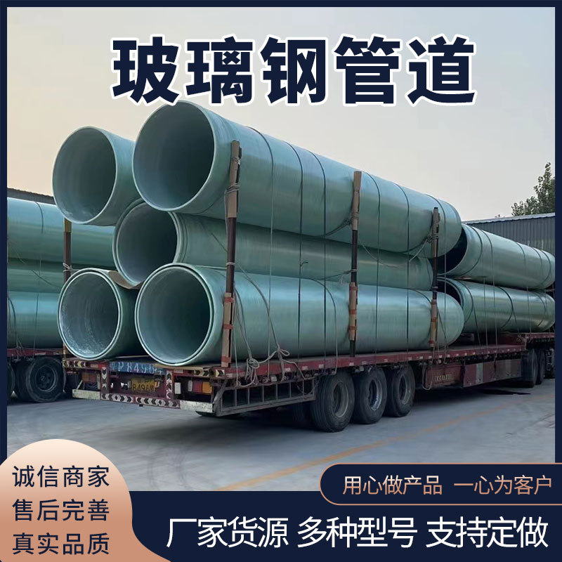 玻璃钢缠绕管道 玻璃钢通风管道 玻璃钢夹砂管厂家