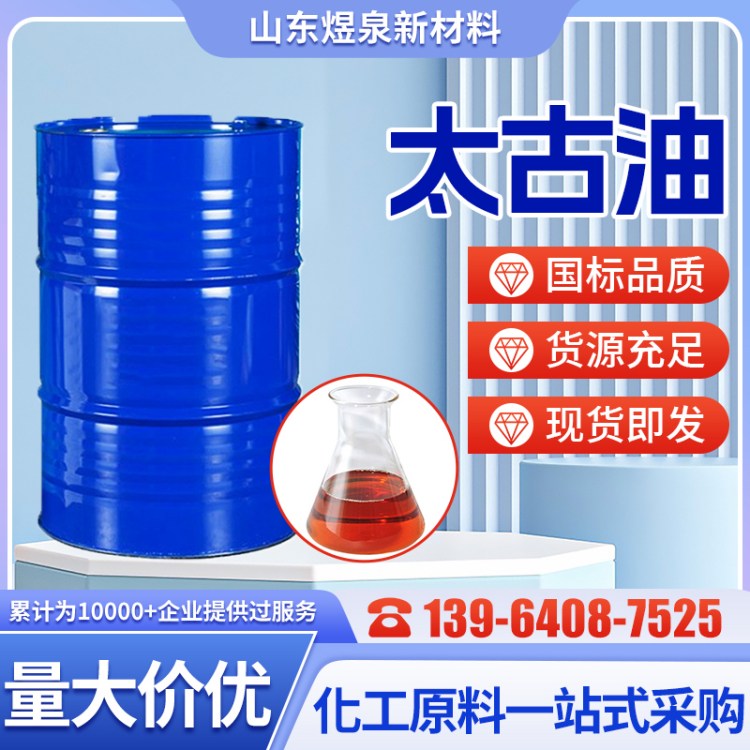 太古油 纺织制革功能助剂 工业级渗透剂 厂家批发