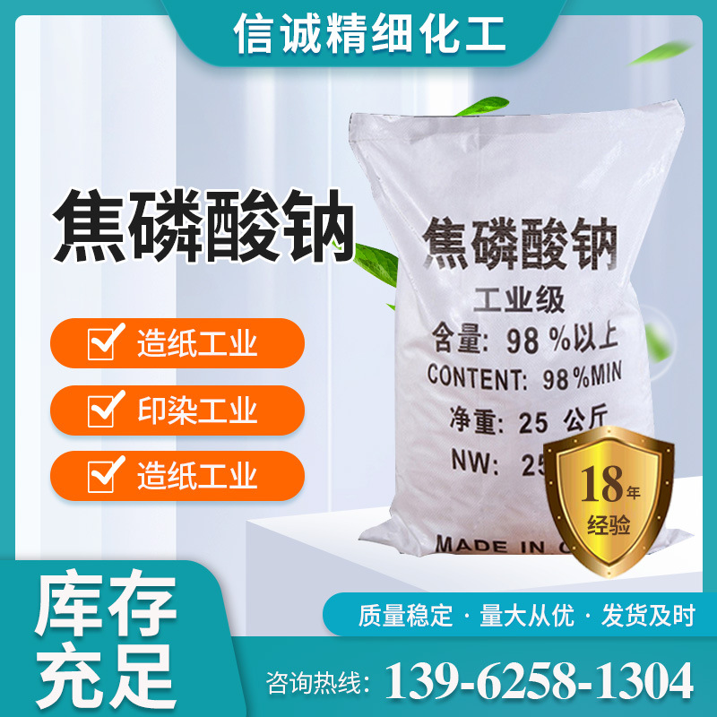 国标洗涤剂焦磷酸钠批发 高含量厂家批发